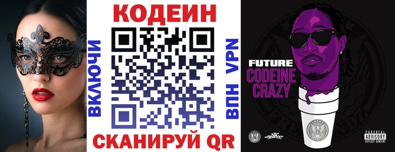 Codein Purple Drank  Каменногорск 
